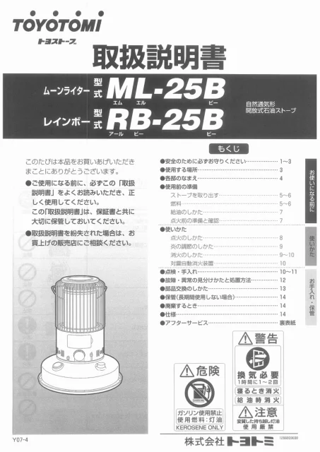 toyotomiトヨトミ ML-25B,RB-25B